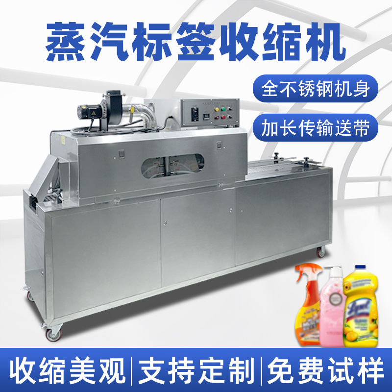 瓶子礦泉水標簽電熱蒸汽收縮機廠家直銷  PETPVC標簽膜收縮機 瓶子礦泉水標簽電熱蒸汽收縮機廠家直銷  PETPVC標簽膜收縮機